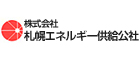 ㈱札幌エネルギー供給公社